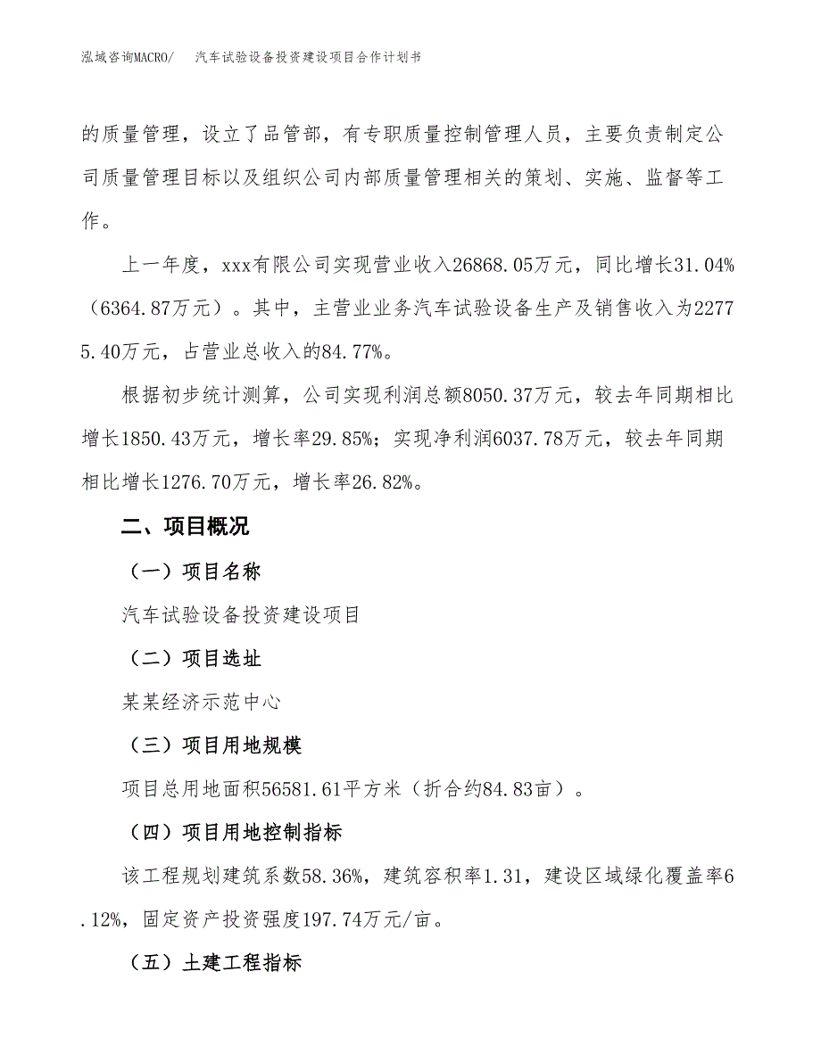 汽车试验设备投资建设项目合作计划书（样本）_第3页