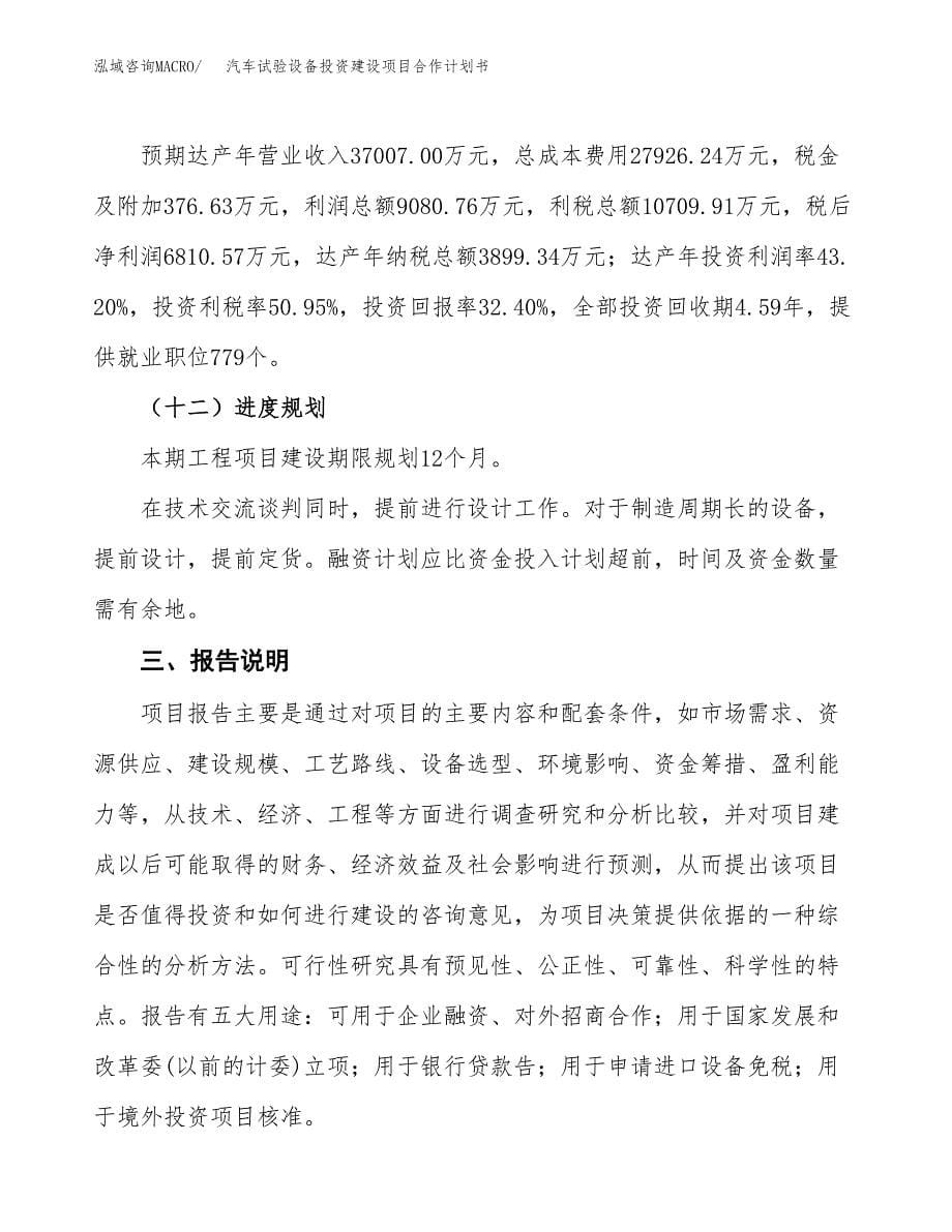 汽车试验设备投资建设项目合作计划书（样本）_第5页