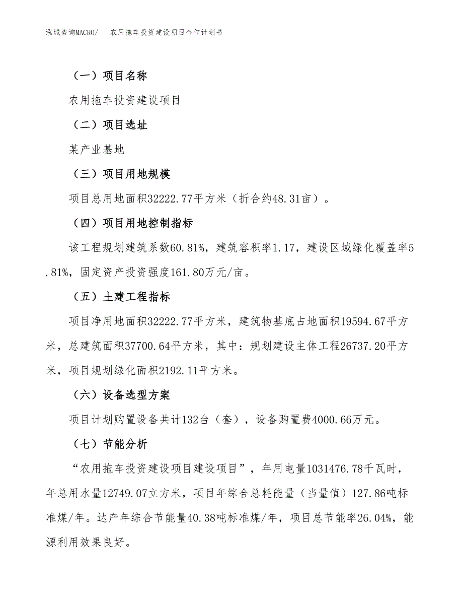 农用拖车投资建设项目合作计划书（样本）_第3页