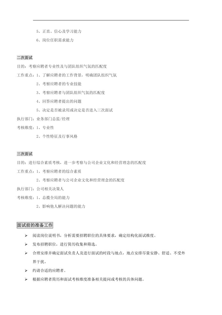 北京XX公司面试指导手册_第3页