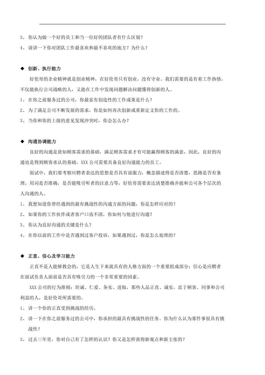 北京XX公司面试指导手册_第5页