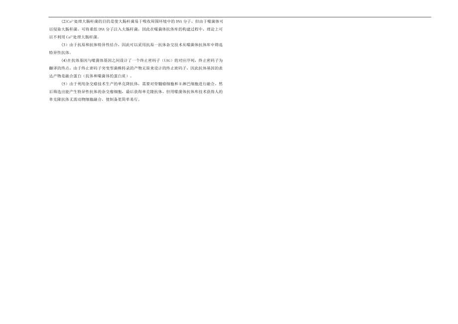 【100名校】福建省三明市2018年高三（下）学期质量检查测试（5月）理综生物试题（解析版）.doc_第5页