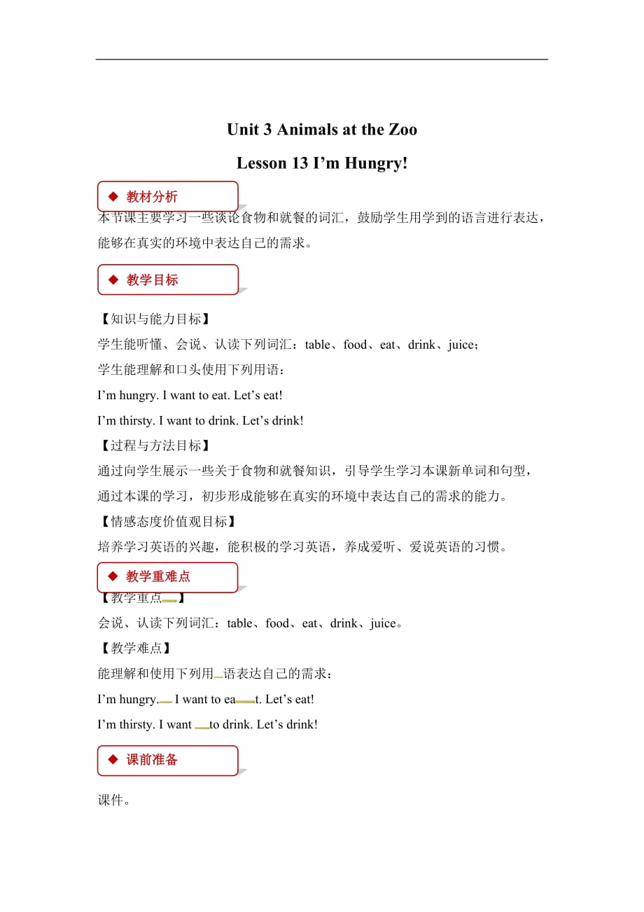 三年级下册英语教案Unit 3 Lesson 13 I'm Hungry冀教版 三起_第1页