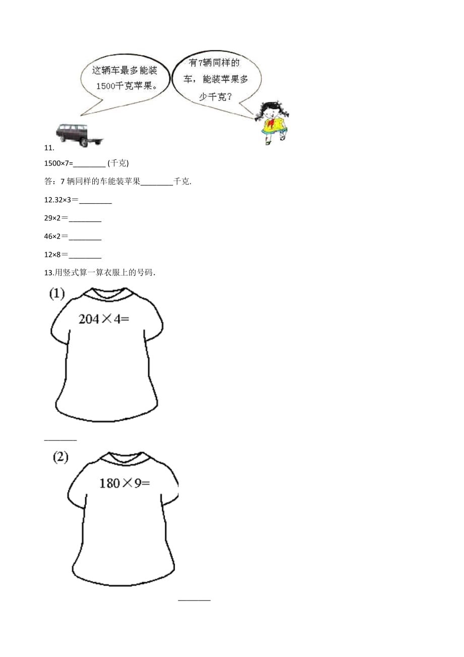 四年级上册数学单元测试-5.万以上数的认识 浙教版（含答案）_第2页