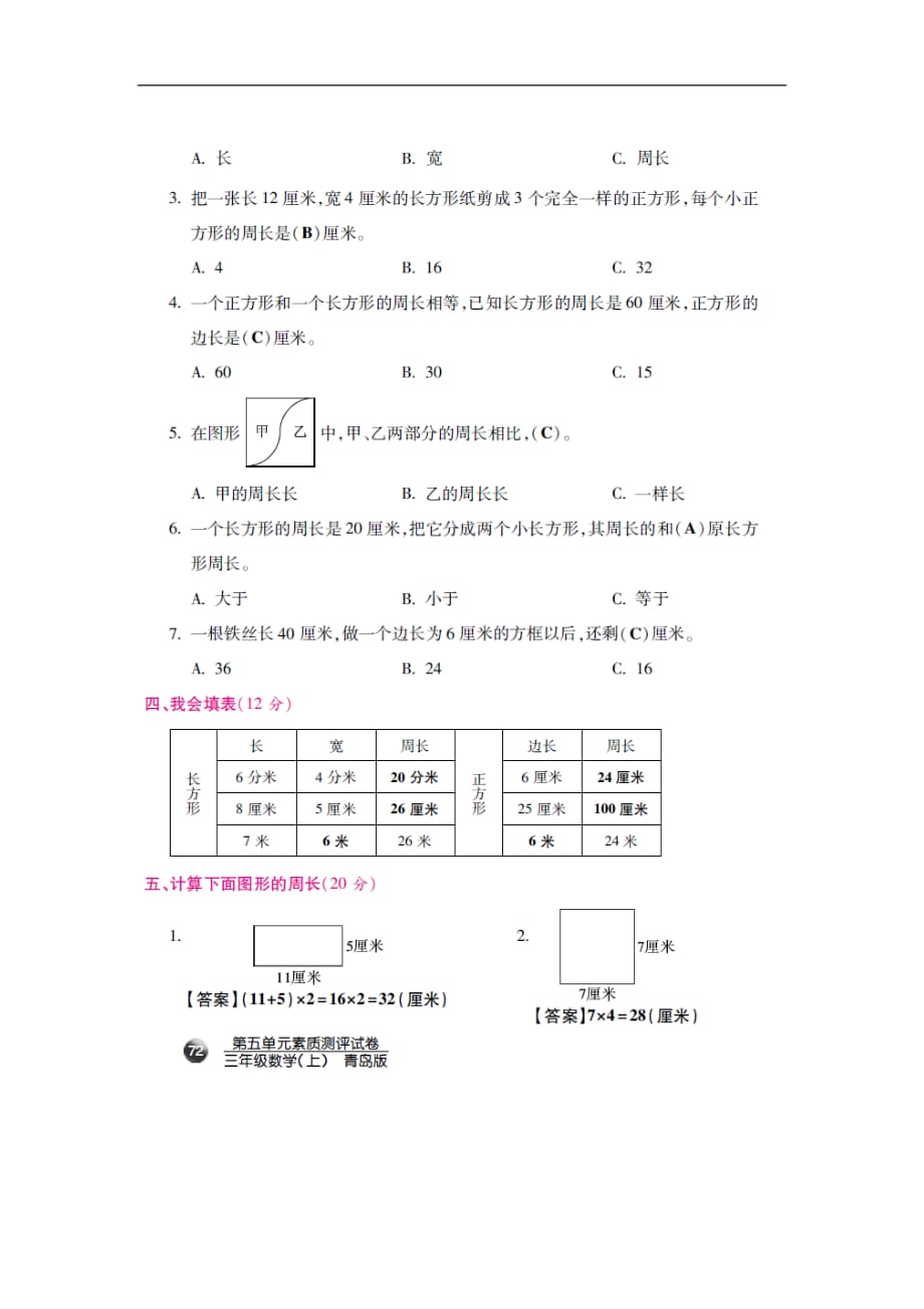 三年级上册数学单元素质测评试卷第5单元美化校园青岛版_第2页