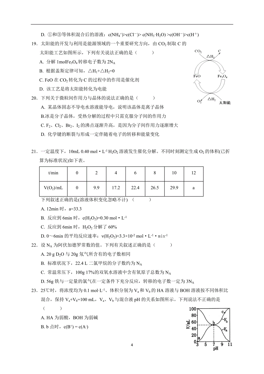 2017-2018年浙江省温州市共美联盟高二（下）学期期末模拟化学试题（Word版）.doc_第4页