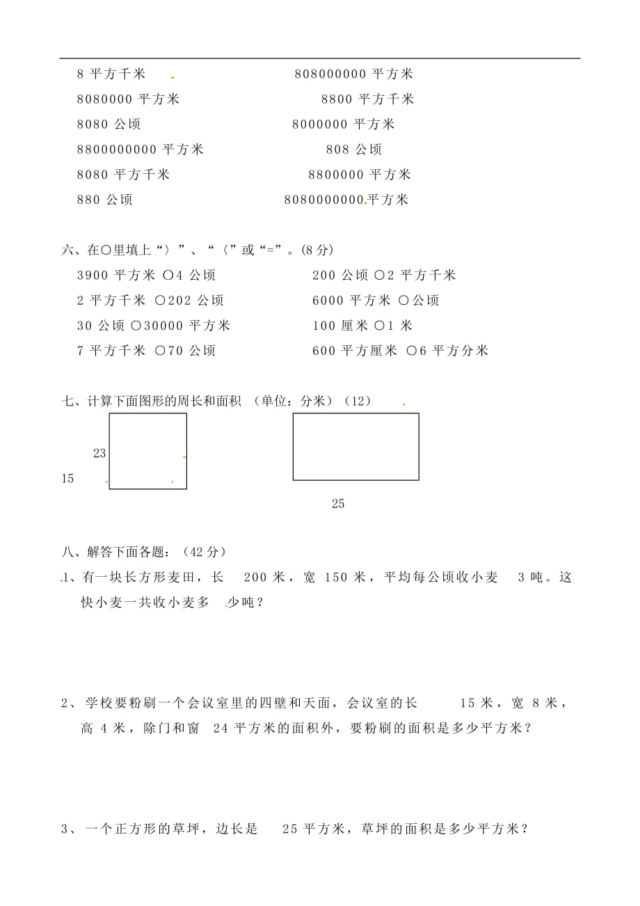 三年级下册数学单元测试题第二单元西师大版_第2页