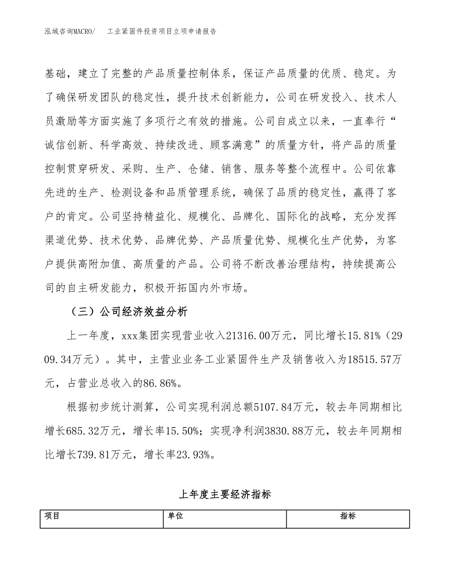 关于建设超声波雷达投资项目立项申请报告.docx_第4页