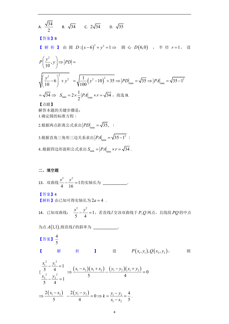 2017-2018年黑龙江省高二（上）学期期中考试数学（理）试题（解析版）.doc_第4页