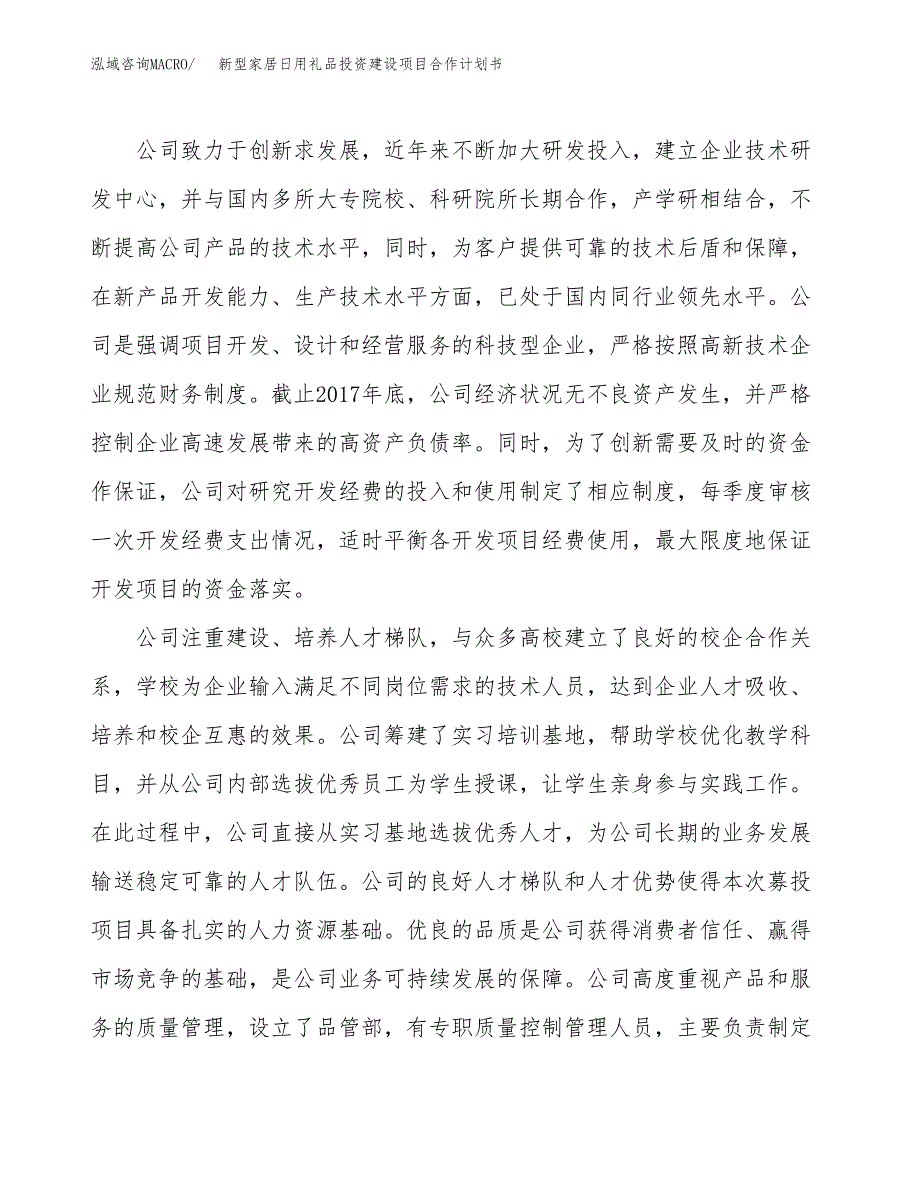 新型家居日用礼品投资建设项目合作计划书（样本）_第2页