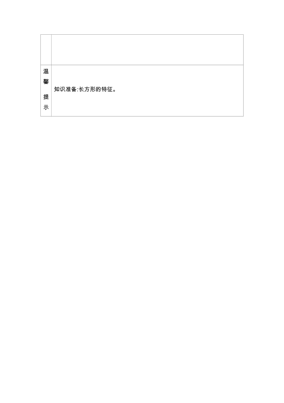 三年级上册数学素材资料82长方形正方形周长的计算方法预习卡青岛版含答案_第2页