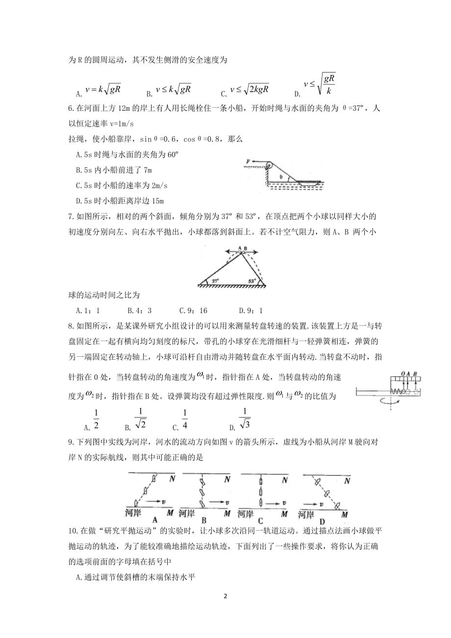 2017-2018年黑龙江省校高一（下）学期第一次月考物理试题.doc_第2页