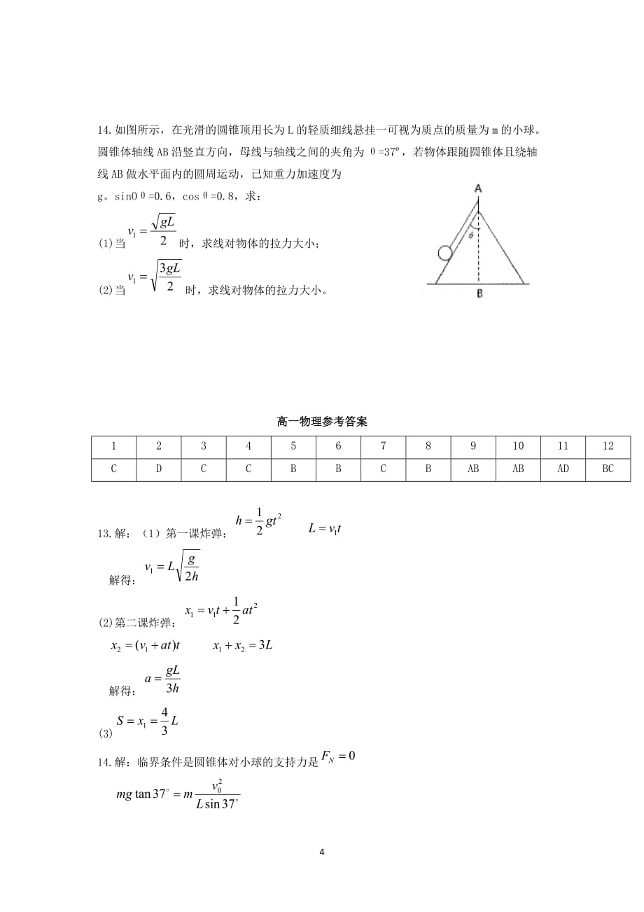 2017-2018年黑龙江省校高一（下）学期第一次月考物理试题.doc_第4页