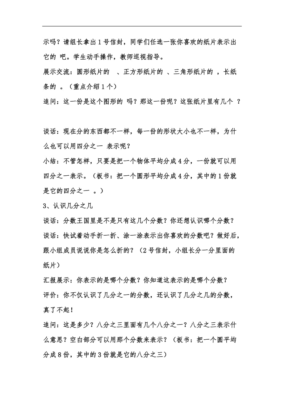 三年级上数学教案我当小厨师分数的初步认识青岛版1_第4页