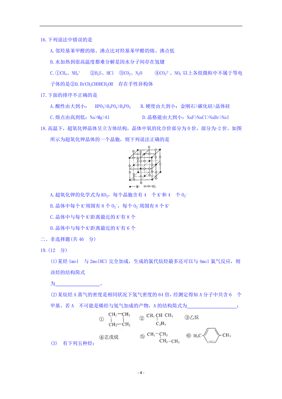 2017-2018年河南省豫西名校高二（下）学期第一次联考化学试题 Word版.doc_第4页