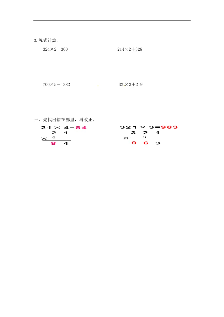 三年级上册数学一课一练加油站22笔算两三位数乘一位数不进位2冀教版_第2页