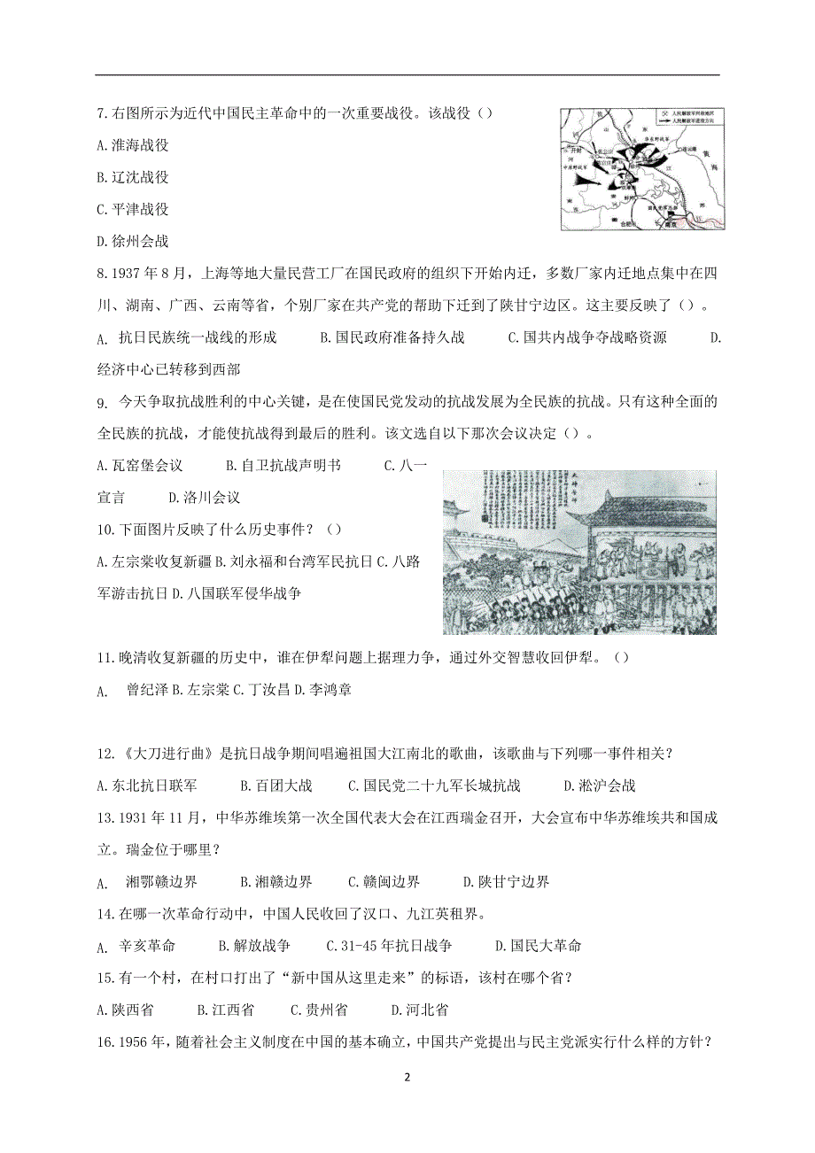 2017-2018年浙江省诸暨市高二（下）学期期中考试历史试题（Word版）.doc_第2页