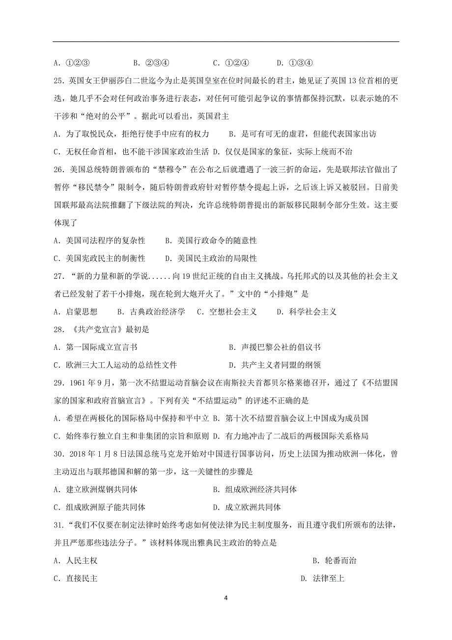 2017-2018年浙江省诸暨市高二（下）学期期中考试历史试题（Word版）.doc_第4页