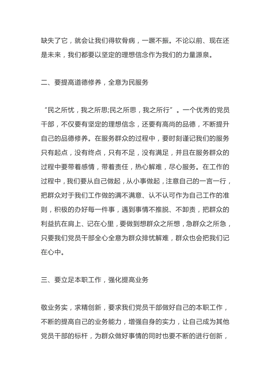 2019领导党课讲话稿精选_第2页