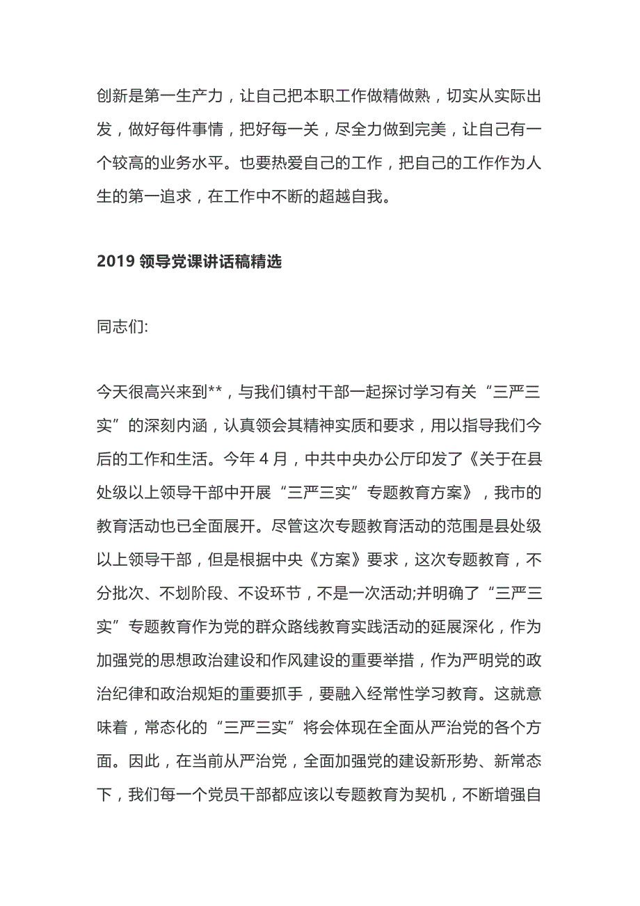 2019领导党课讲话稿精选_第3页