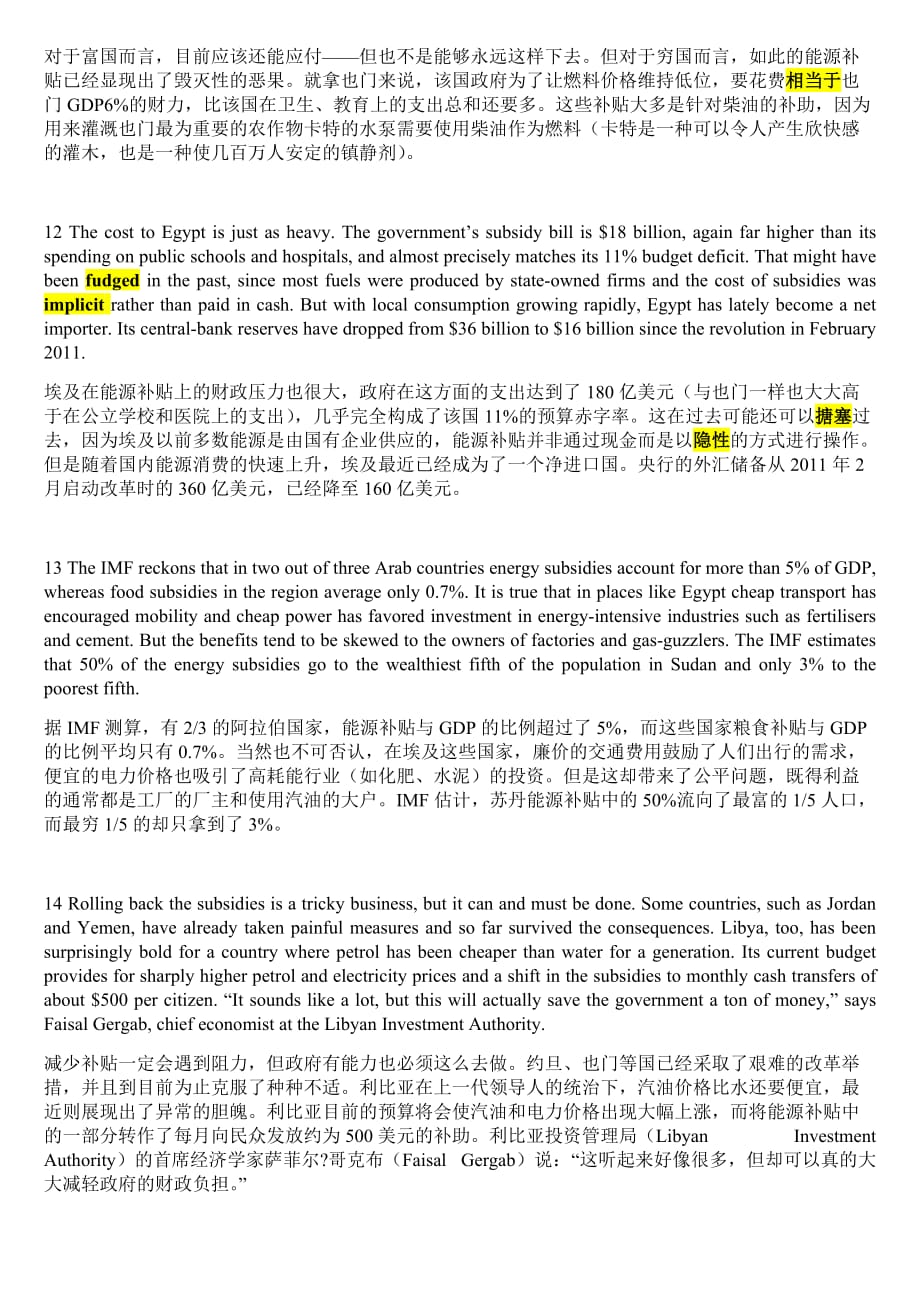 沈阳工业大学硕士英语精读Unit6贫富有别_第4页