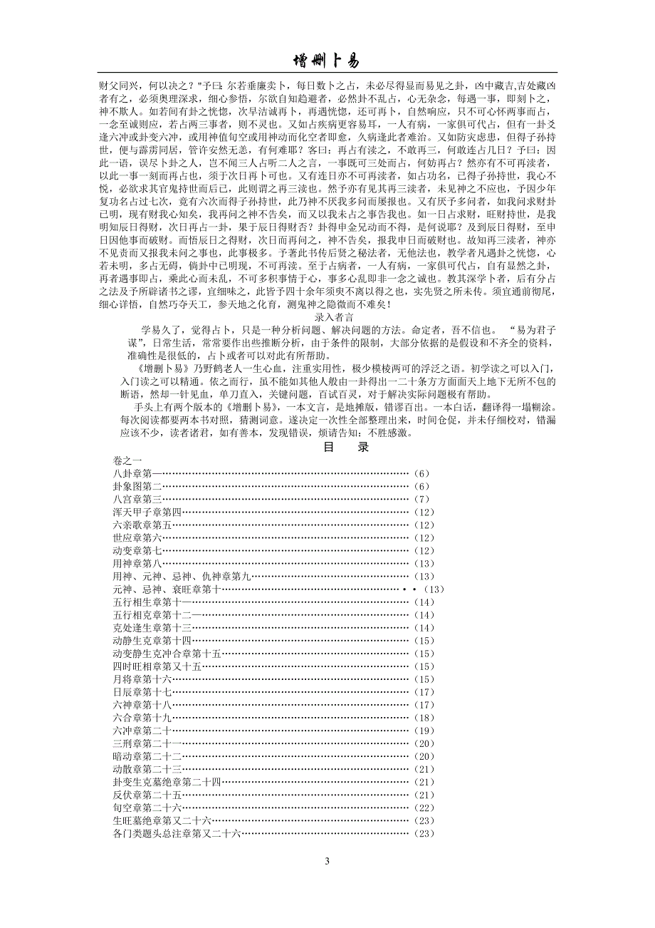 宋野鹤版增删卜易正版_第3页