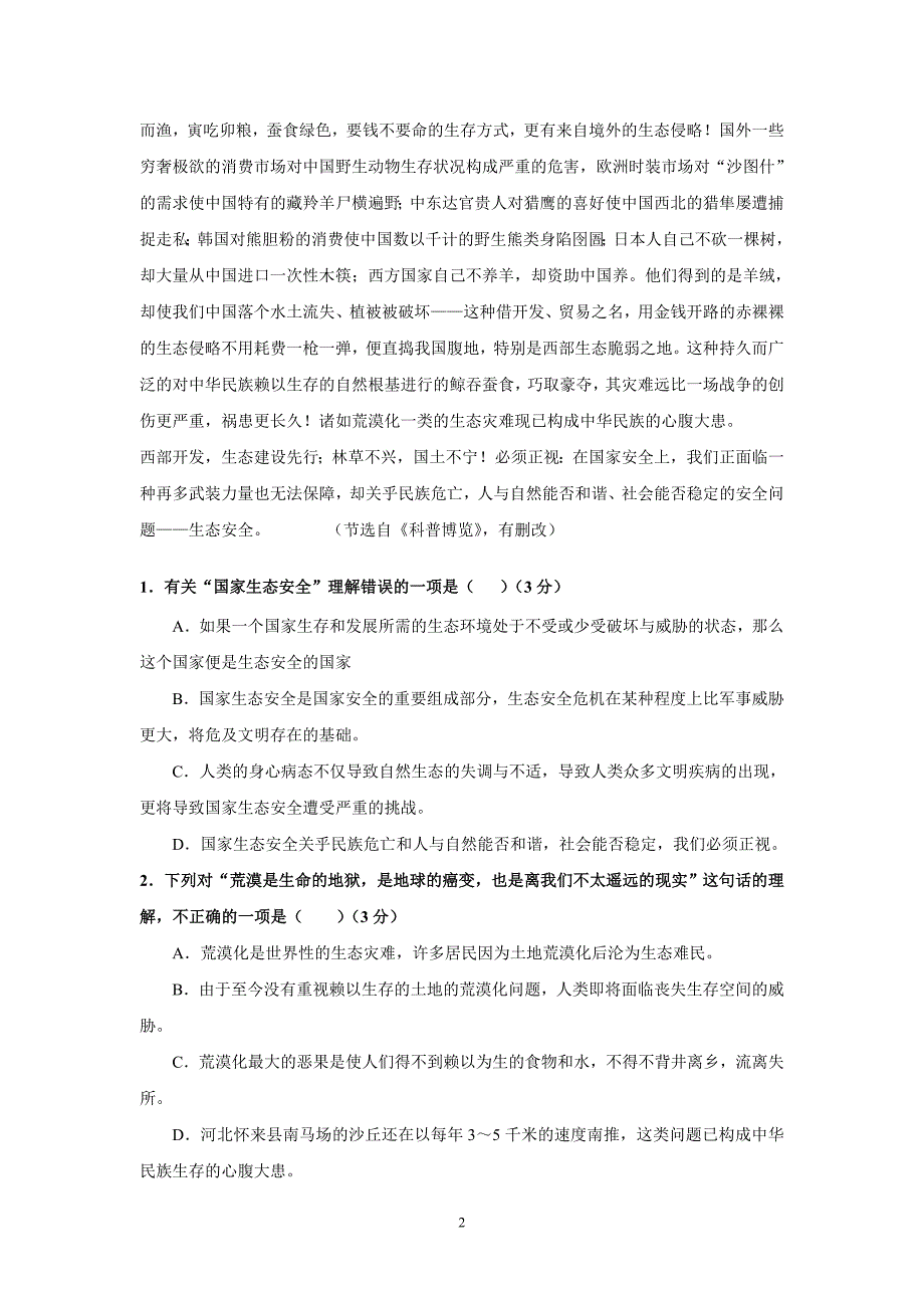 2017-2018年福建省福州三校联盟高一（上）学期期中联考语文试题.doc_第2页