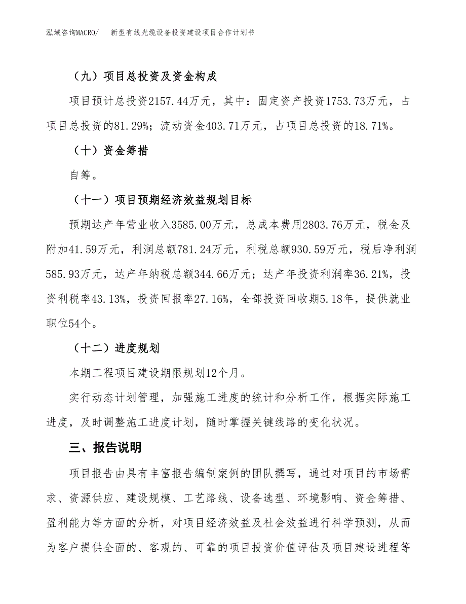 新型有线光缆设备投资建设项目合作计划书（样本）_第4页