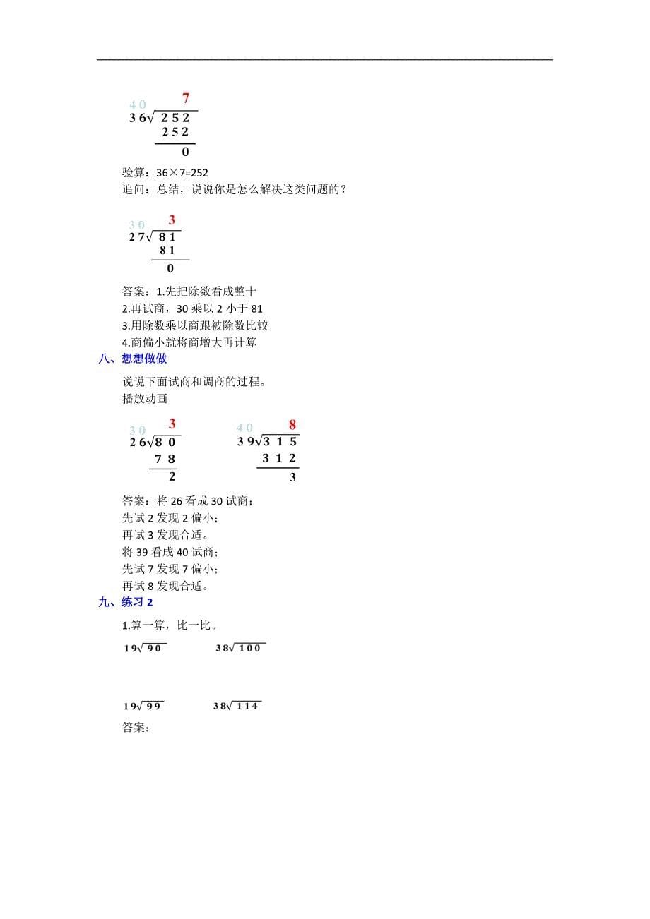 四年级上册数学教案两三位数除以两位数三苏教版_第5页