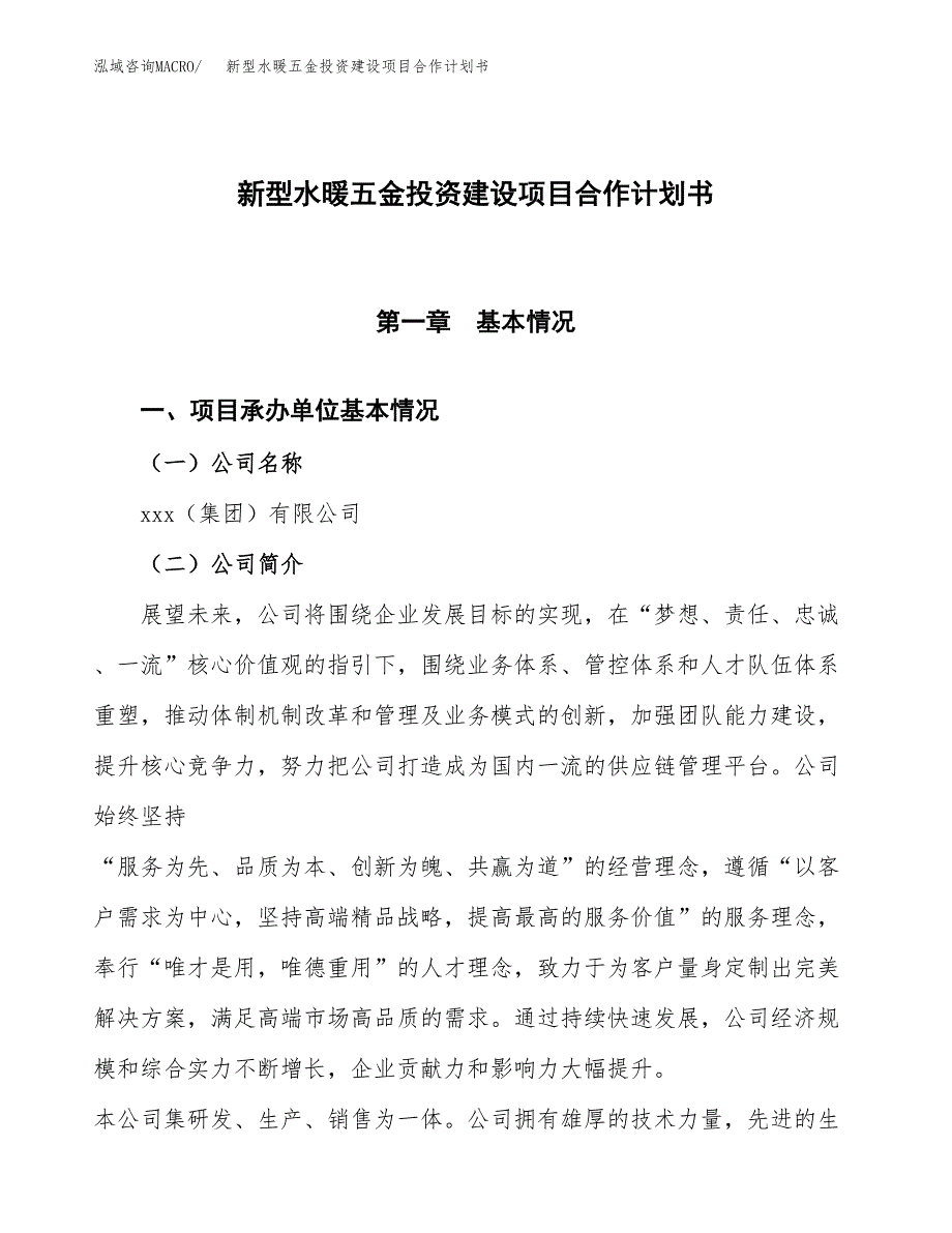 新型美甲用品、用具投资建设项目合作计划书（样本）_第1页