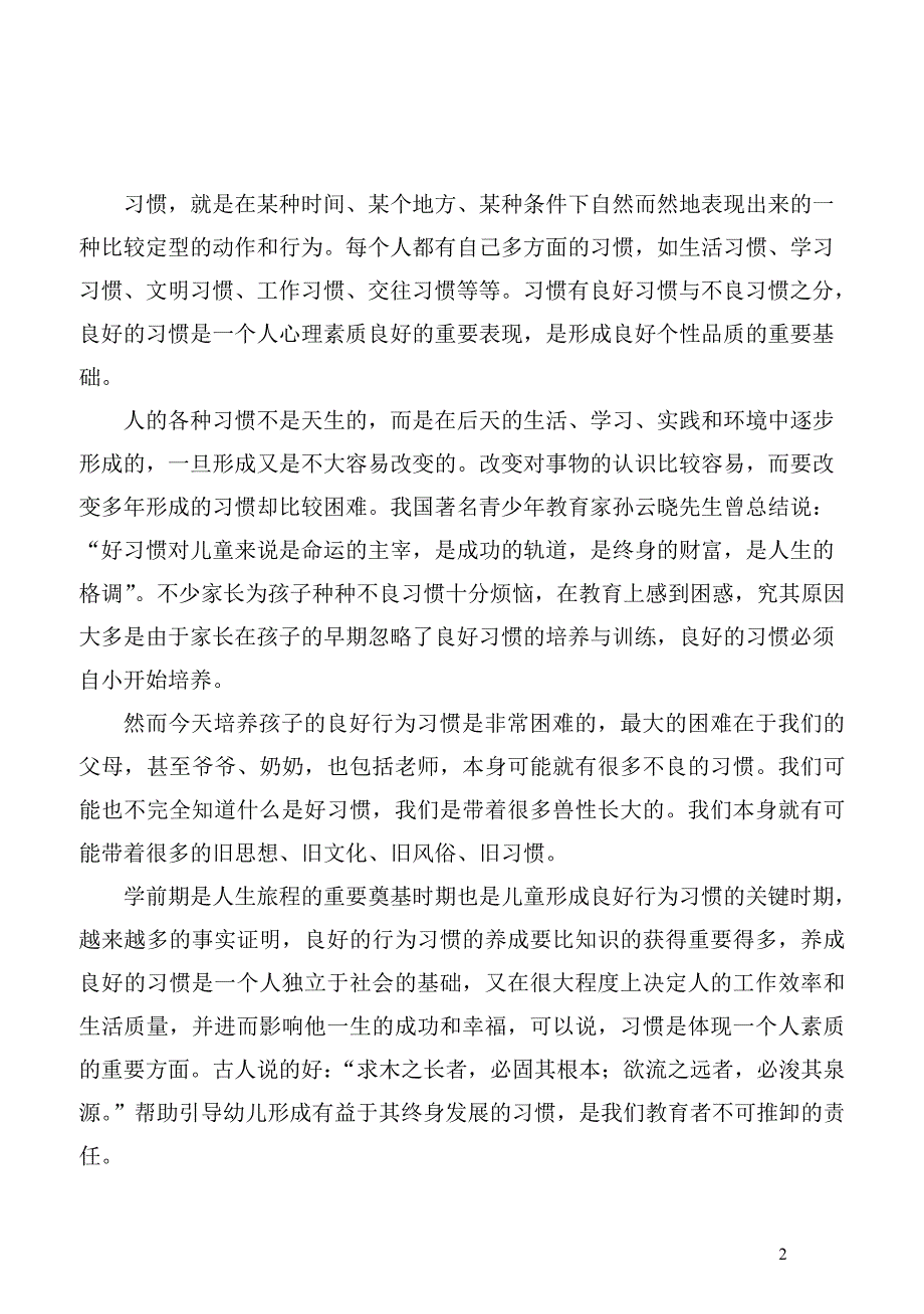 浅谈孩子养成良好行为习惯方法和策略_第3页