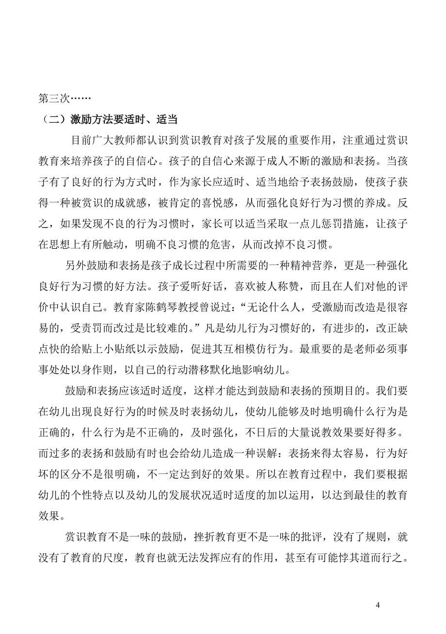 浅谈孩子养成良好行为习惯方法和策略_第5页