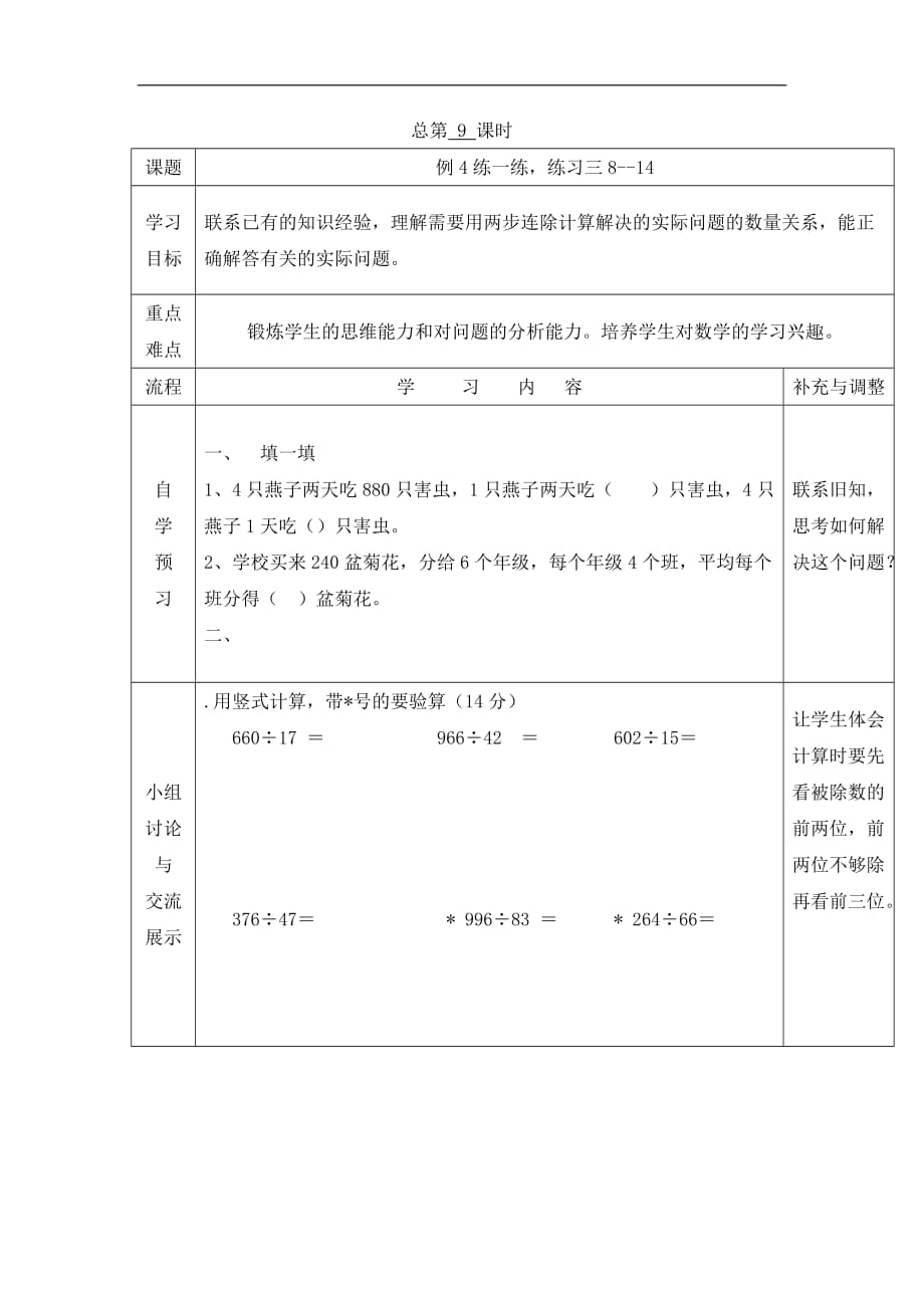 四年级上册数学教案26练习三苏教版_第1页