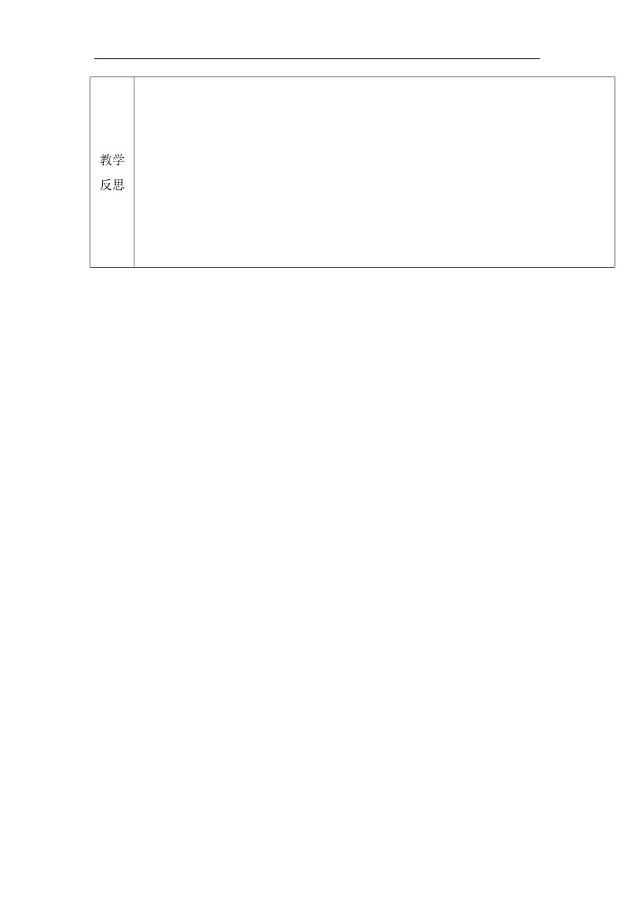 四年级上册数学教案26练习三苏教版_第3页