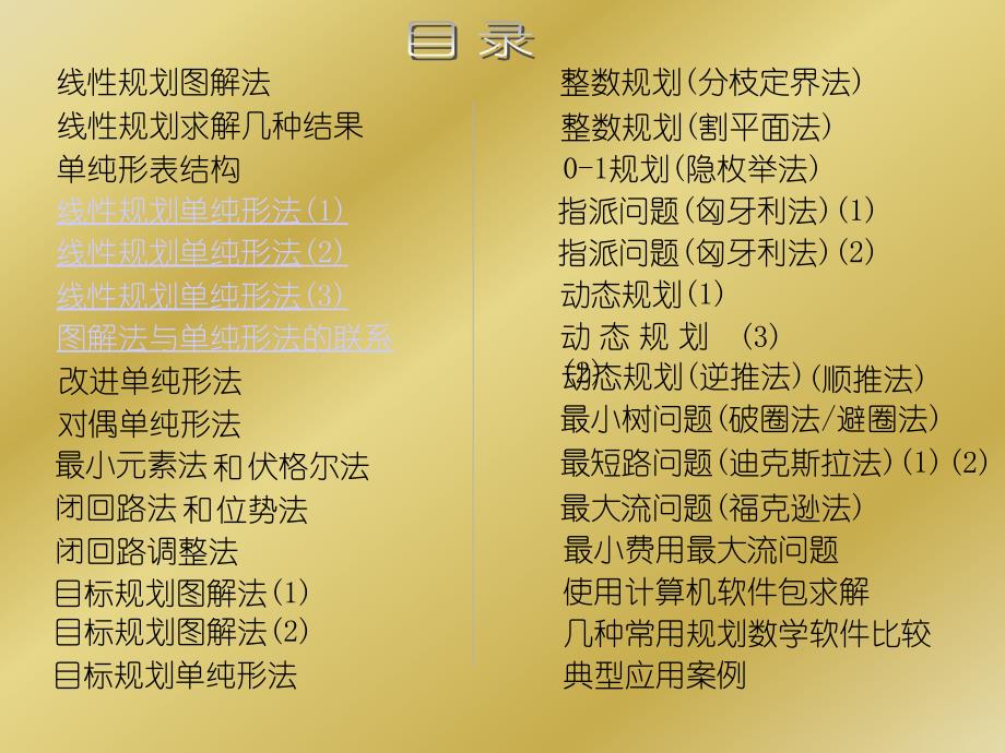 管理运筹学演示整数规划_第2页