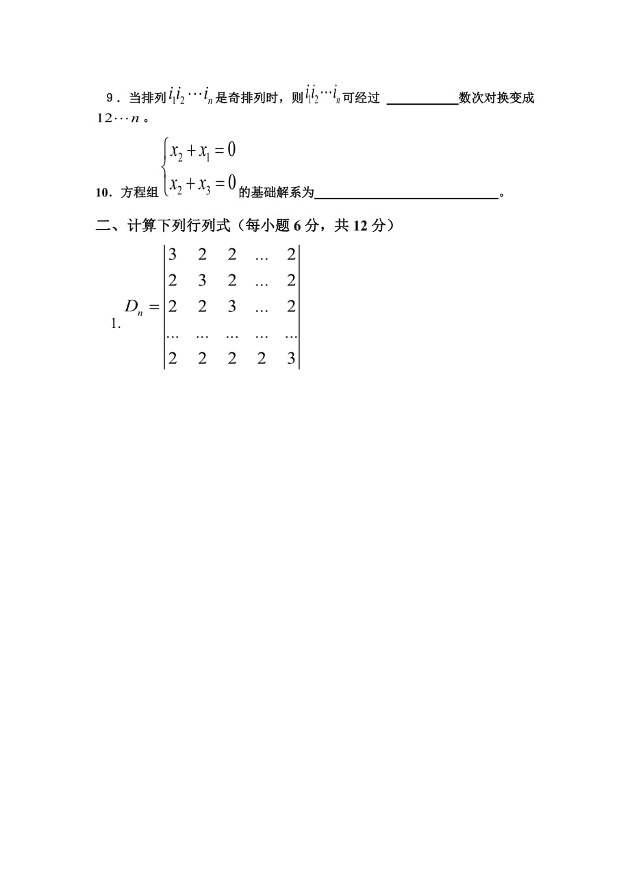 高等代数试卷2016期中_第2页