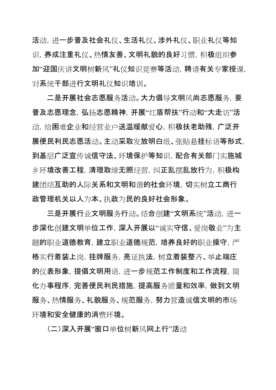 山东潍坊市工商行政管理系统_第2页