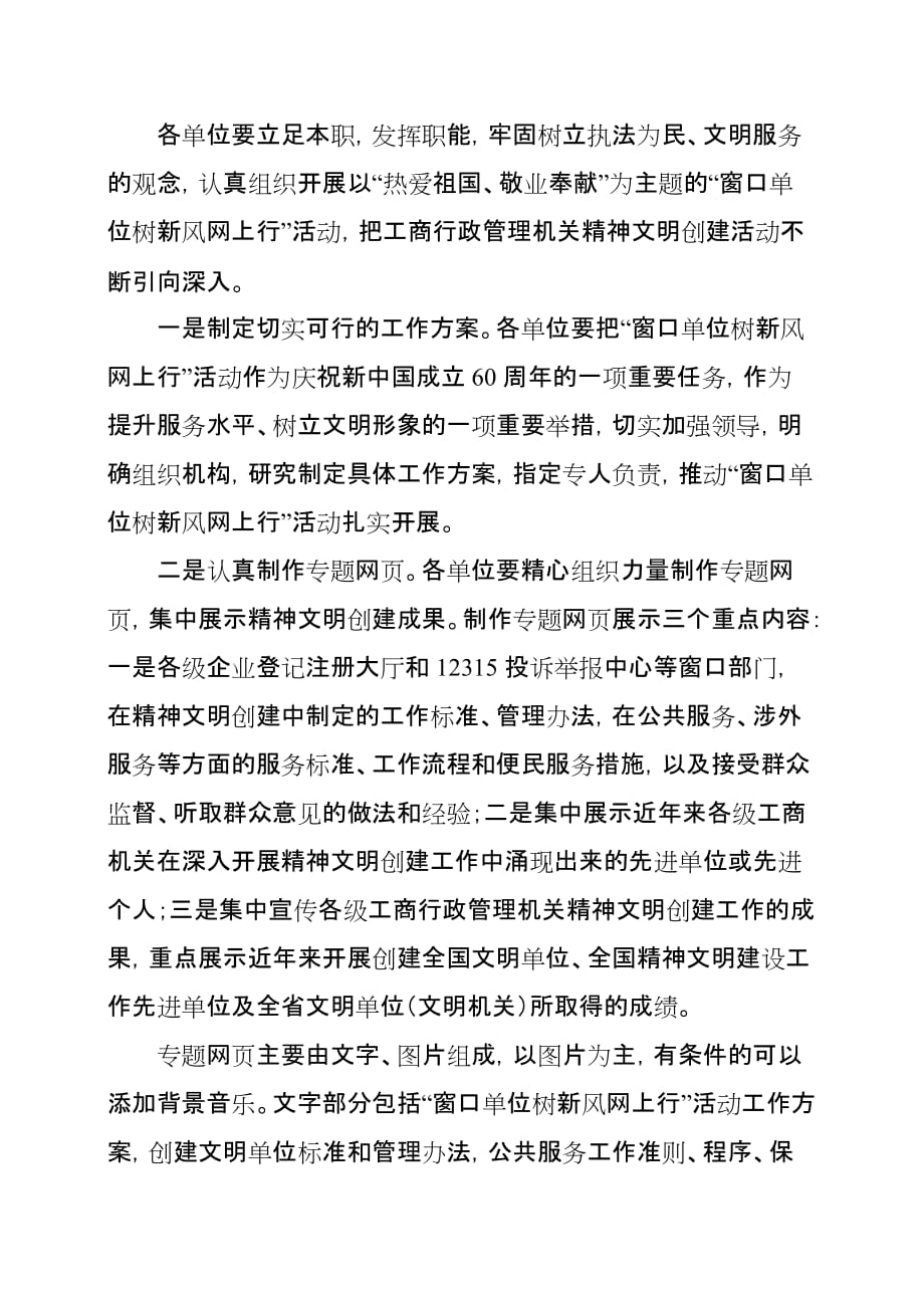 山东潍坊市工商行政管理系统_第3页
