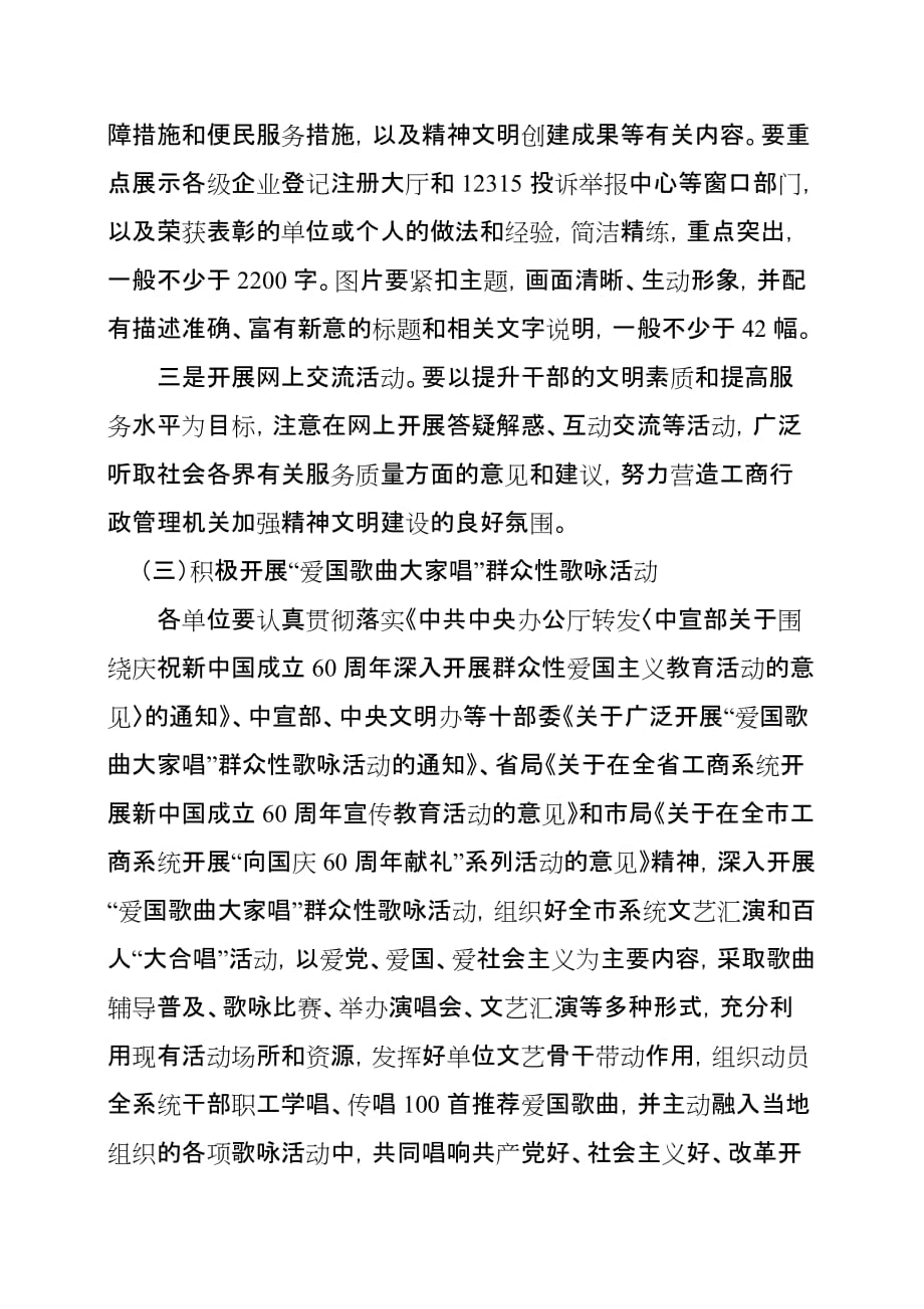 山东潍坊市工商行政管理系统_第4页