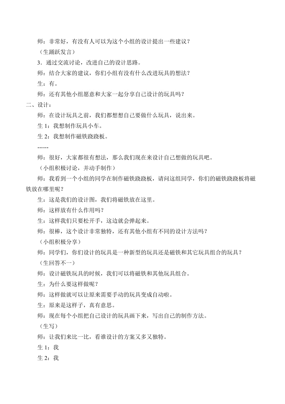 二年级上册科学教案-13 磁铁玩具大比拼(一) 冀教版_第2页