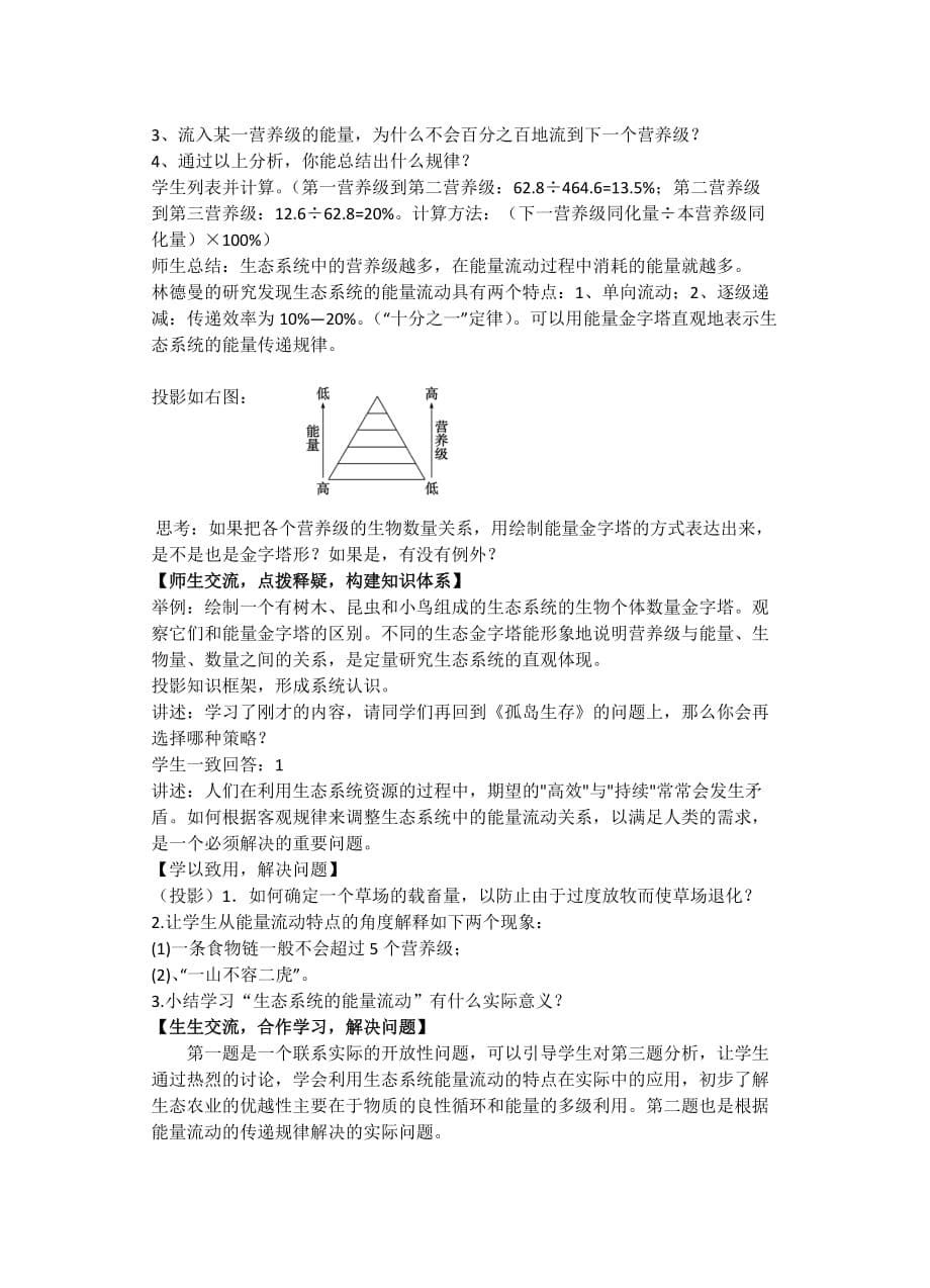 生态系统的能量流动的教学设计_第5页