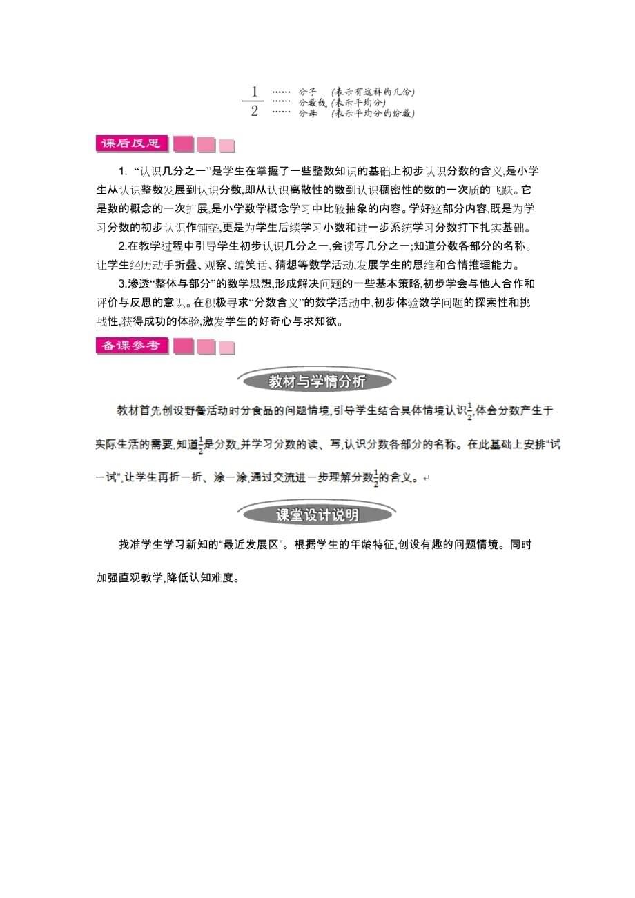 三年级上册数学教案第7单元分数的初步认识一1分数的初步认识第1课时苏教版_第5页