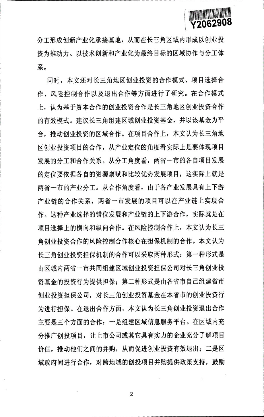 创业投资与技术创新发展以长三角为例_第2页