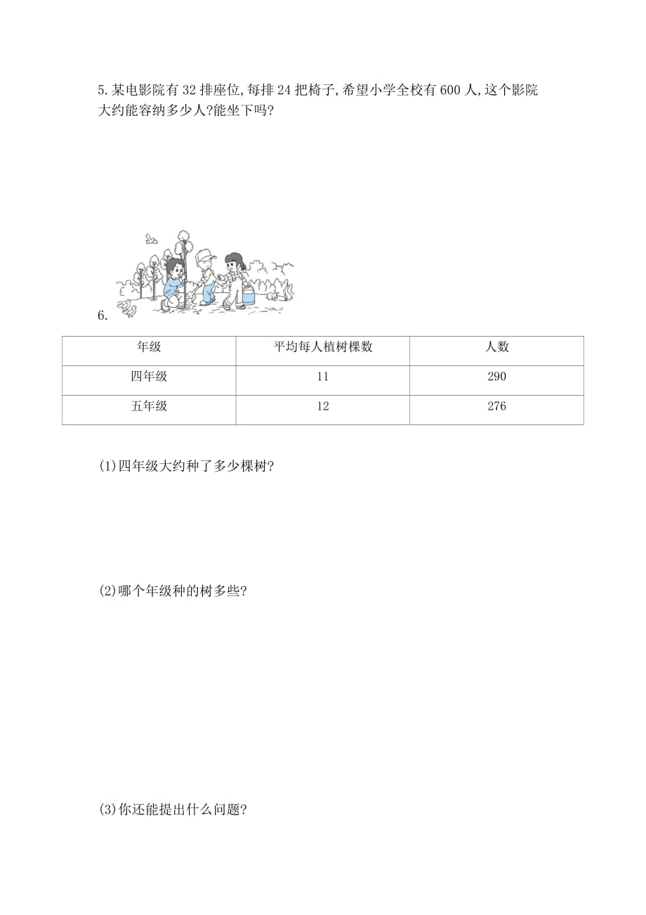 四年级上册数学一课一练三位数乘两位数的估算青岛版含答案_第2页