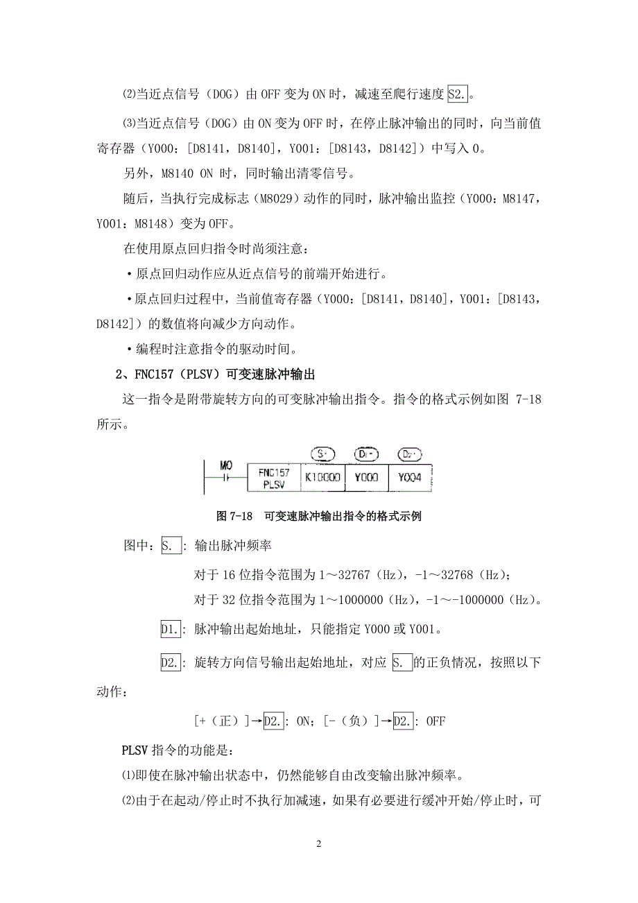 浅谈FX1N系列PLC的定位控制功能_第2页