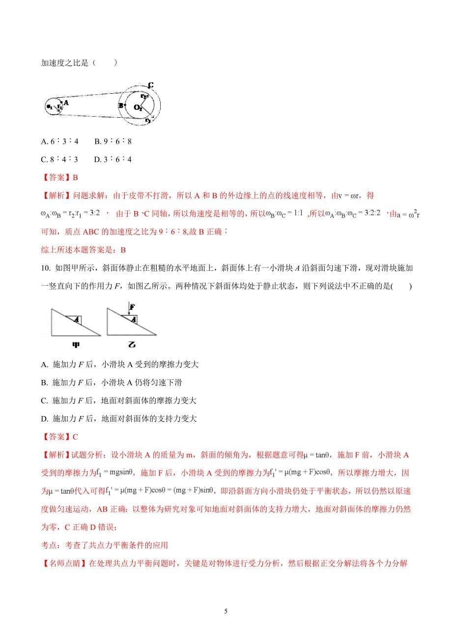 2017-2018年黑龙江省高一（上）学期期末考试物理试题（解析版）.doc_第5页