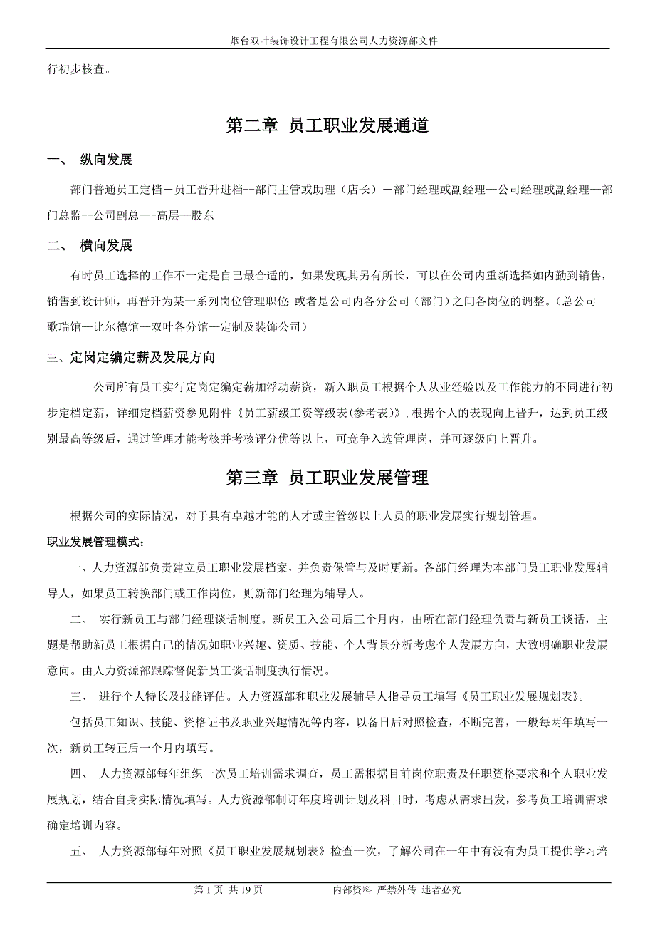 公司员工晋升管理制度试行版_第2页