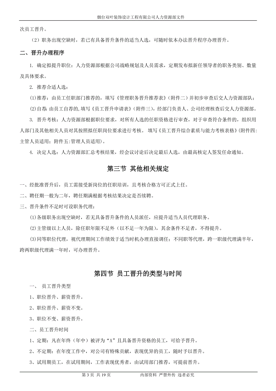 公司员工晋升管理制度试行版_第4页