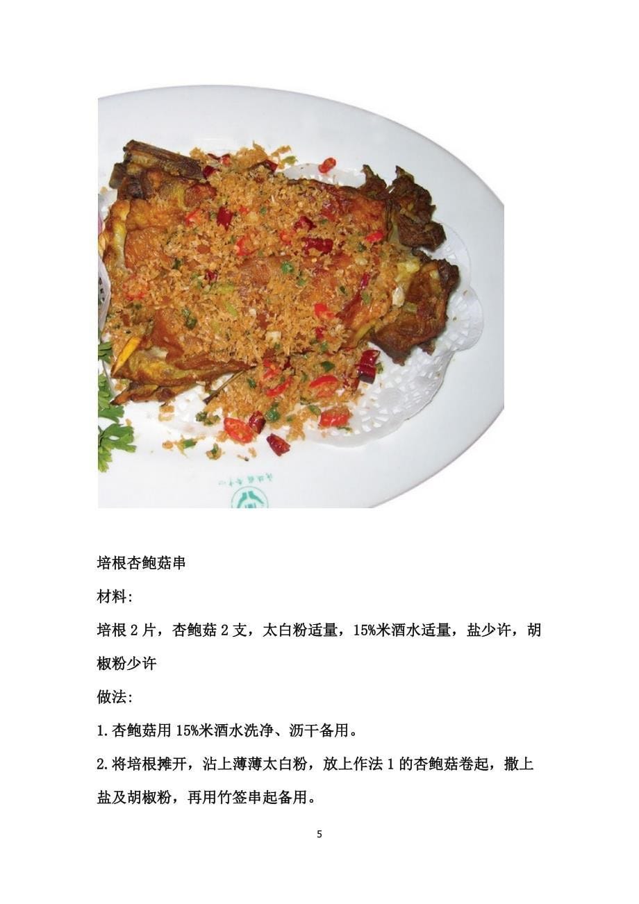 烤箱食谱带图美食_第5页