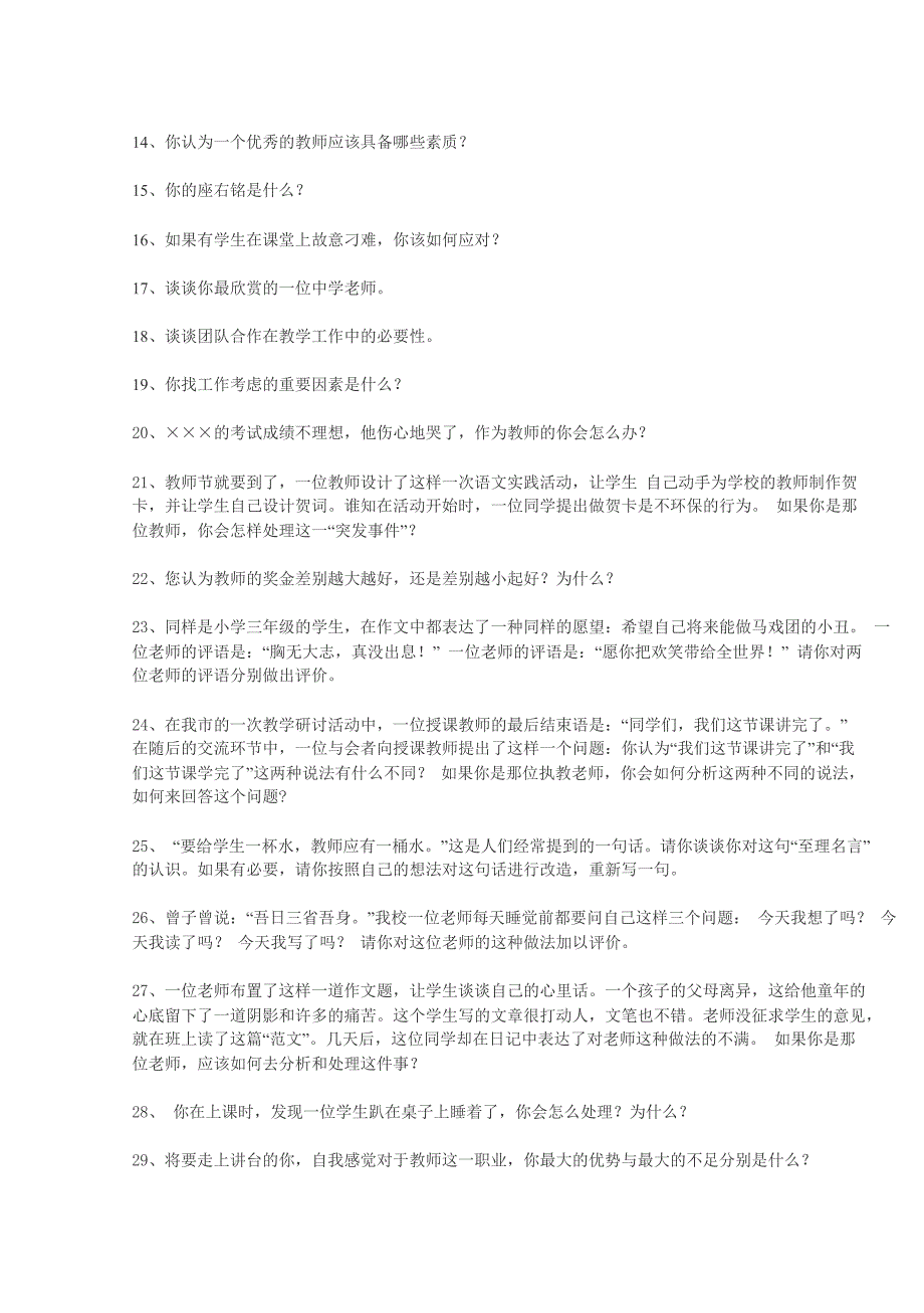 老师招聘经典面试题汇总(含答案)(00002)_第2页